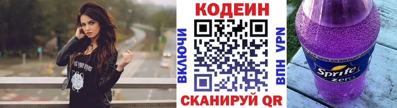 Codein напиток Lean (лин)  Осташков 